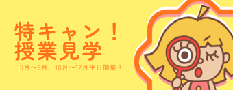 tokucam_jyugyo26_banner.png