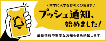 pushappuniv_banner.png