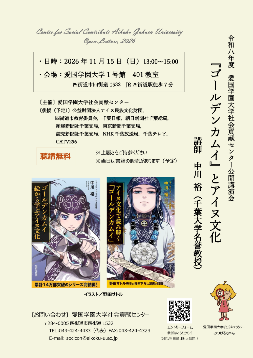 koukaikouennkai26_poster.png