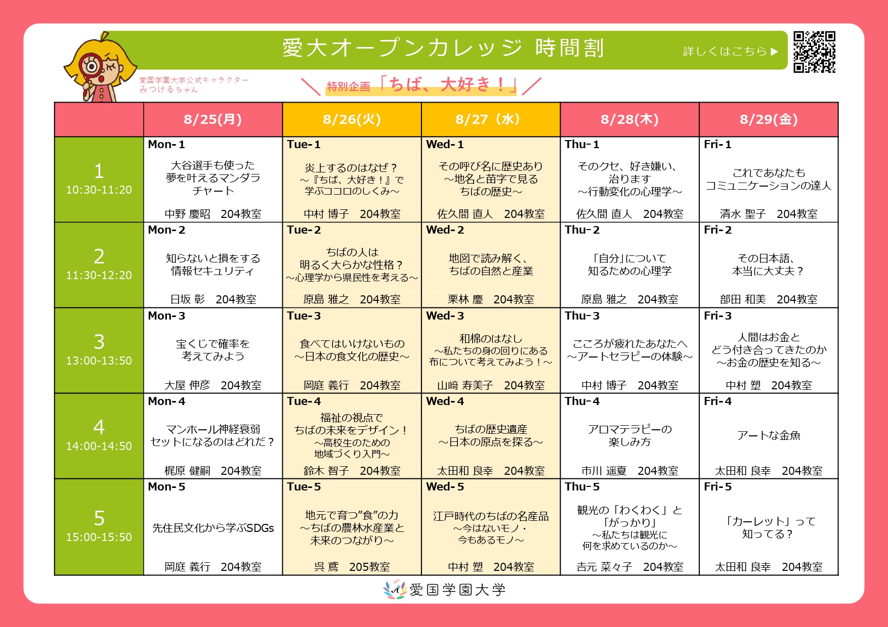 opencollege25_schedule.jpg