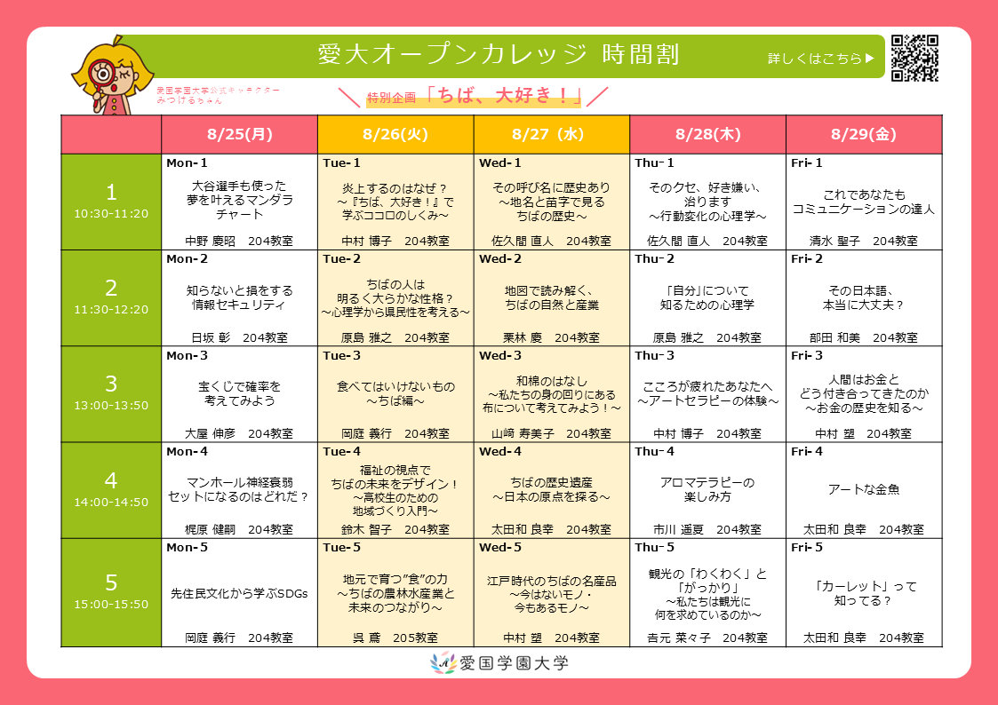 opencollege25_chirashi2_tail.PNG
