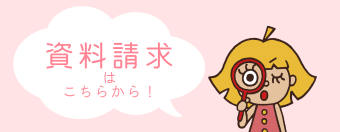 siryouseikyu_banner (1).png