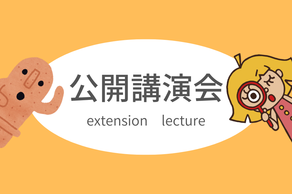 extension lecture2026 (1).png