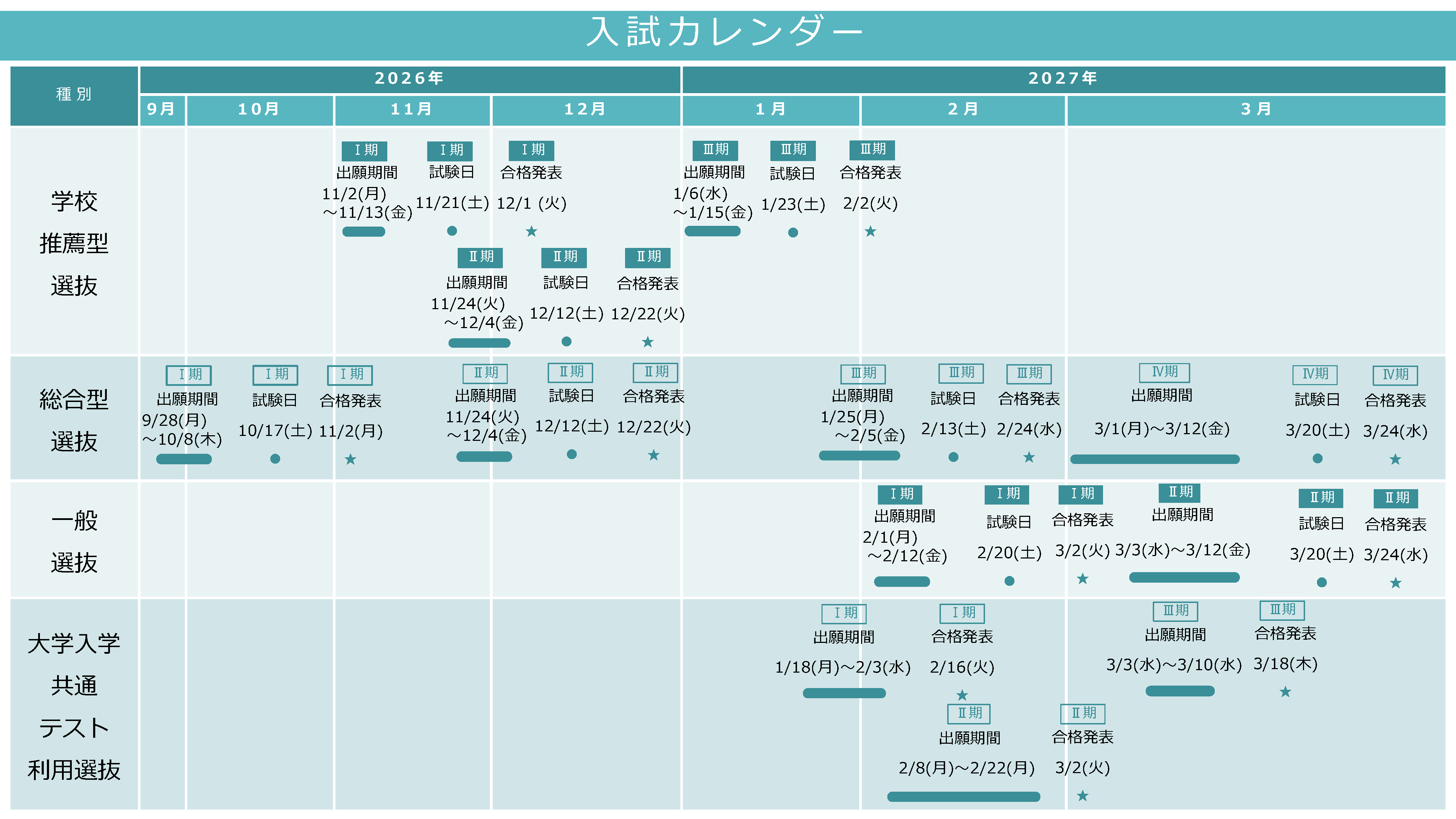 nyushi_schedule26_1.png