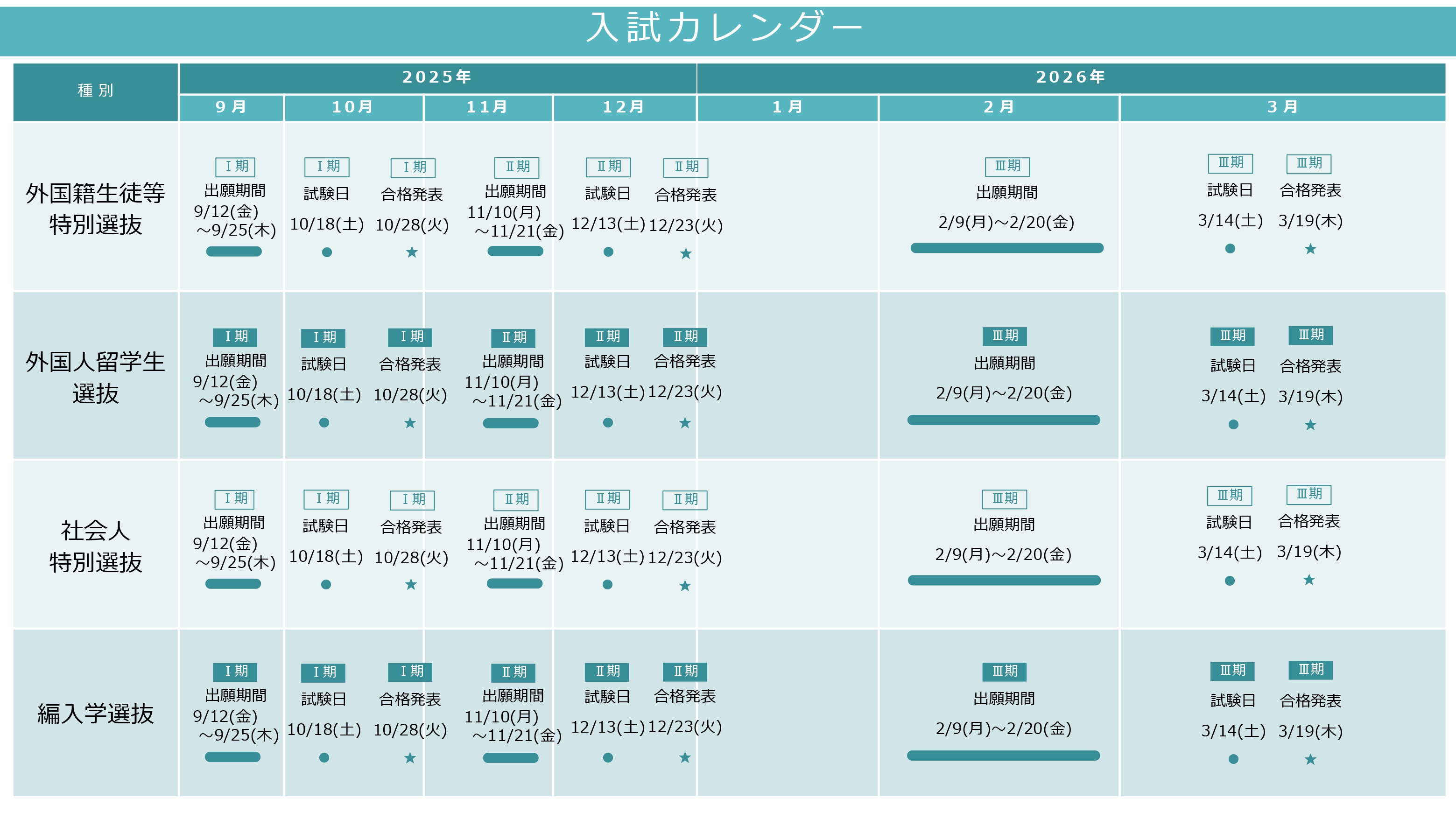 nyushi_schedule25_2.jpg