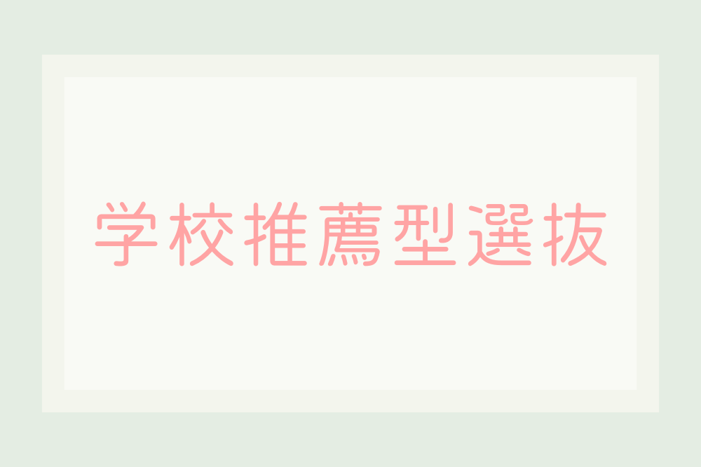 gakkousuisen.png