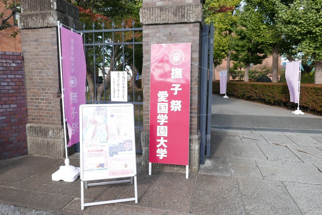 nadeshikofes25_gate.JPG