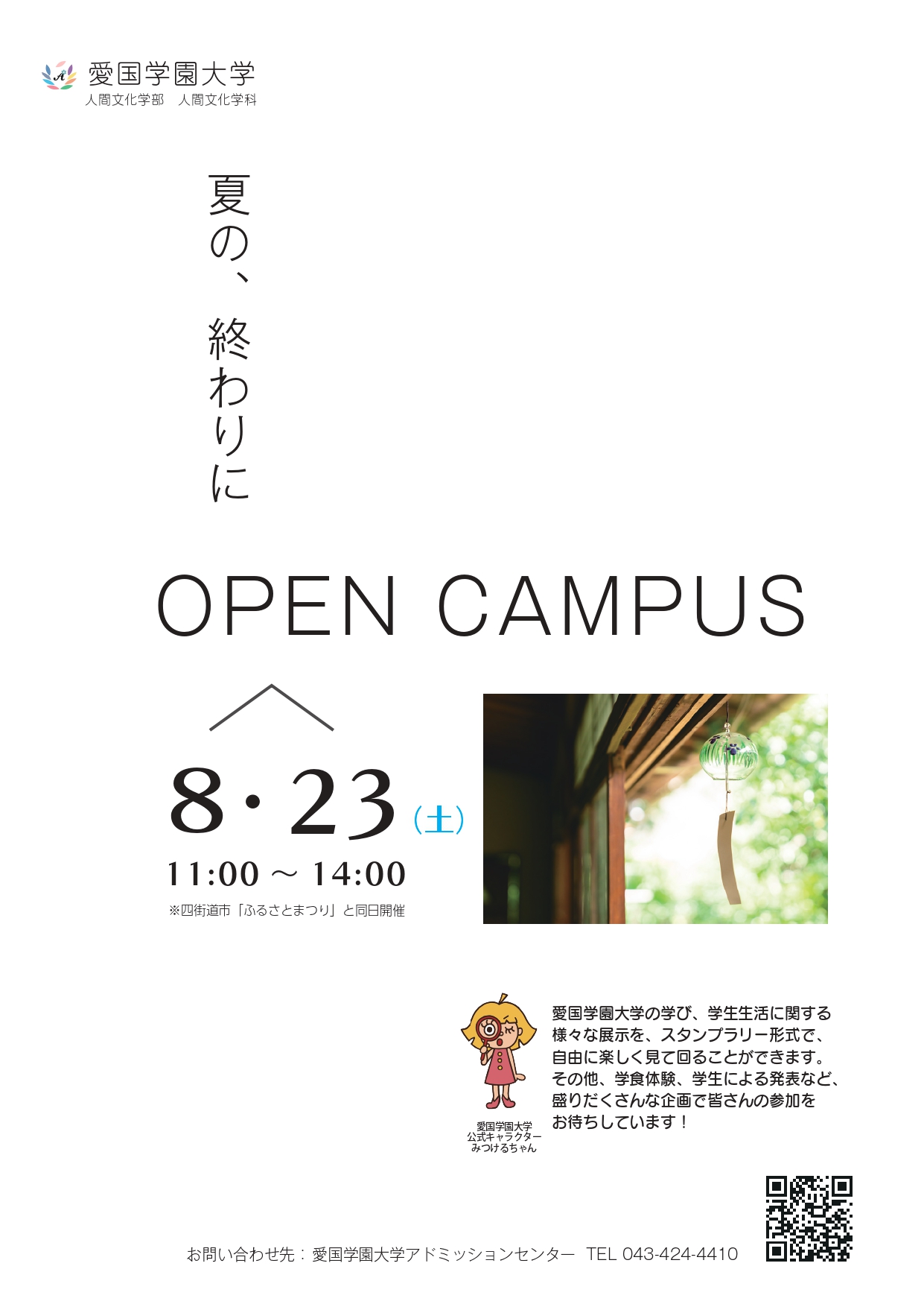 opencampus2508.jpg