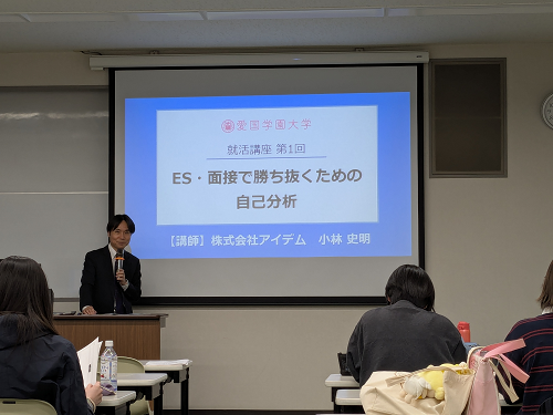 2025年度 就活セミナーがスタート!