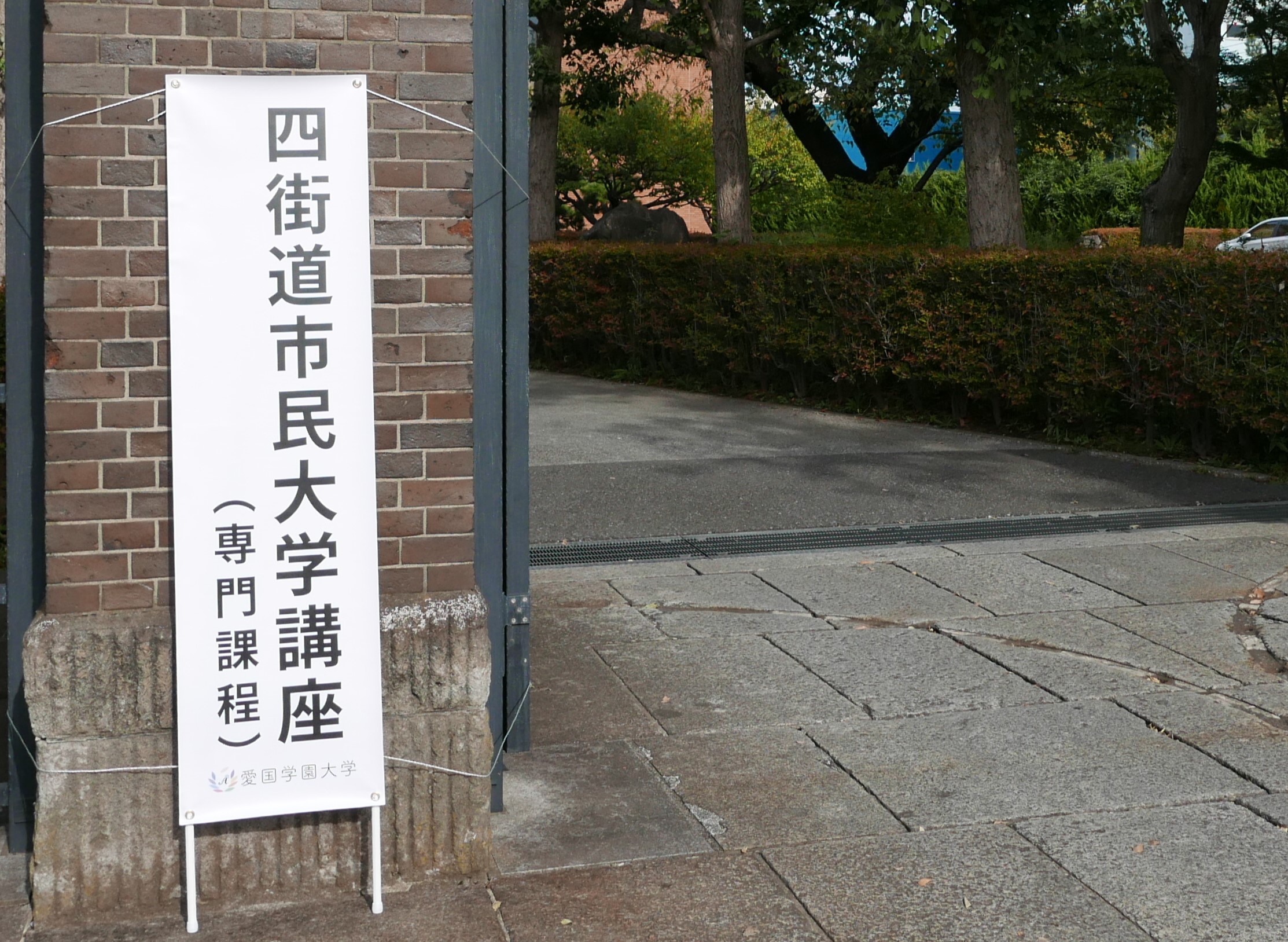 令和6年度 市民大学講座（専門課程）が開講されました